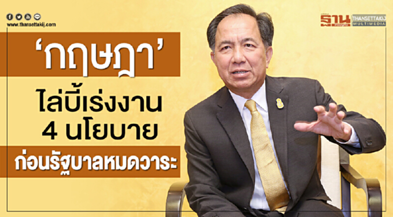 ไล่บี้! เร่งงานก่อนรัฐบาลหมดวาระ ไล่บี้! เร่งงานก่อนรัฐบาลหมดวาระ