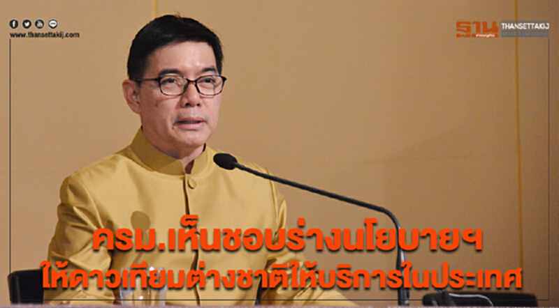 ครม.เห็นชอบร่างนโยบายฯให้ดาวเทียมต่างชาติให้บริการในประเทศ ครม.เห็นชอบร่างนโยบายฯให้ดาวเทียมต่างชาติให้บริการในประเทศ