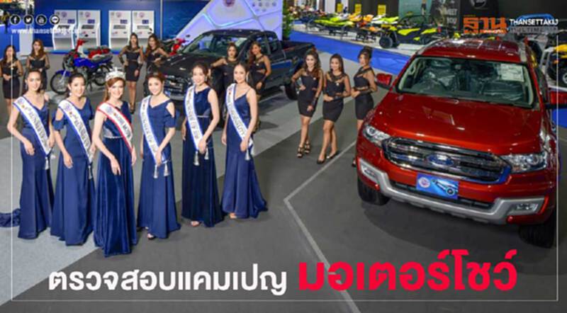 ค่ายรถสาดแคมเปญรับ "มอเตอร์โชว์ 2019" ค่ายรถสาดแคมเปญรับ "มอเตอร์โชว์ 2019"