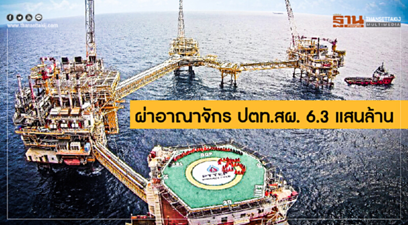 ผ่าอาณาจักร ปตท.สผ. 6.3 แสนล้าน ผ่าอาณาจักร ปตท.สผ. 6.3 แสนล้าน