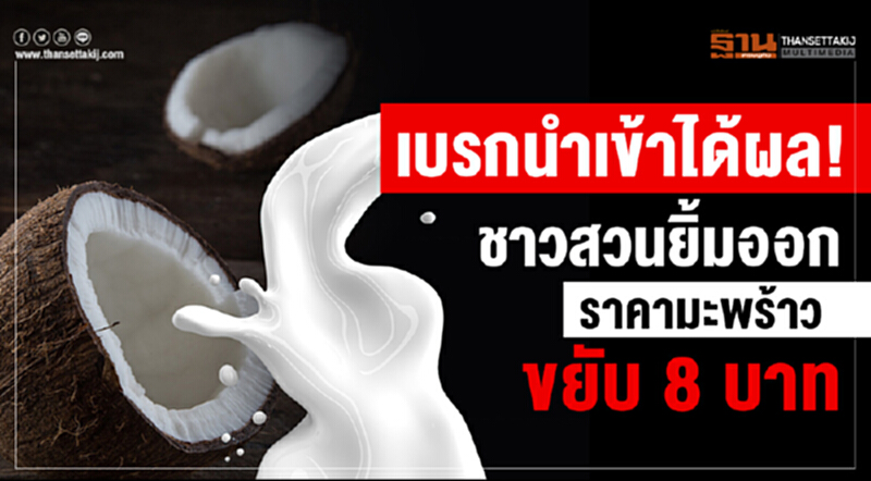 โรงงานหนาว!! รณรงค์คนไทยงดกิน "กะทิกล่อง" โรงงานหนาว!! รณรงค์คนไทยงดกิน "กะทิกล่อง"