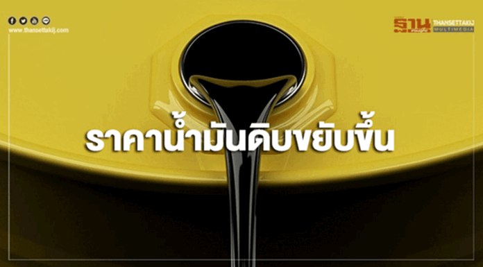 ราคาน้ำมันดิบขยับขึ้นหลังอุปทานตึงตัว ราคาน้ำมันดิบขยับขึ้นหลังอุปทานตึงตัว