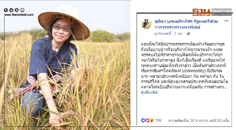 'ชุติมา' ชี้! การทำให้ "ข้าวเปลือก" ราคาสูงจนบิดเบือนกลไกตลาด จะทำให้ไทยสูญเสียตลาดข้าวถาวร 'ชุติมา' ชี้! การทำให้ "ข้าวเปลือก" ราคาสูงจนบิดเบือนกลไกตลาด จะทำให้ไทยสูญเสียตลาดข้าวถาวร