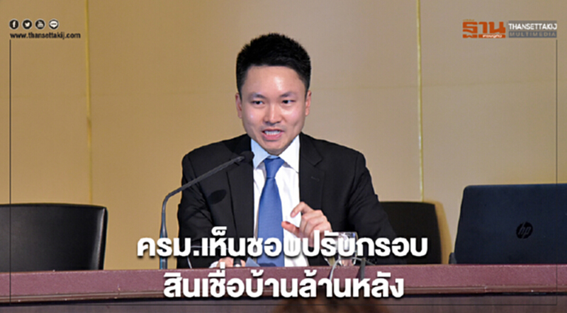 ครม. เห็นชอบปรับกรอบสินเชื่อ "บ้านล้านหลัง" ครม. เห็นชอบปรับกรอบสินเชื่อ "บ้านล้านหลัง"