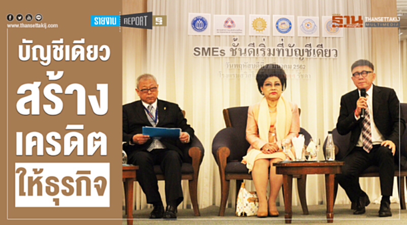 บัญชีเดียวสร้างเครดิตให้ธุรกิจ บัญชีเดียวสร้างเครดิตให้ธุรกิจ