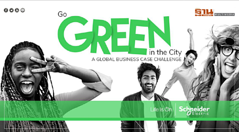 Go Green in the City กระตุกต่อมคิดนวัตกรรมสิ่งแวดล้อม Go Green in the City กระตุกต่อมคิดนวัตกรรมสิ่งแวดล้อม