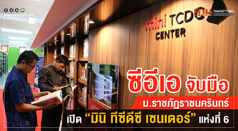 ลุยตั้งแหล่งบ่มเพาะธุรกิจสร้างสรรค์ แห่งที่ 6 ลุยตั้งแหล่งบ่มเพาะธุรกิจสร้างสรรค์ แห่งที่ 6