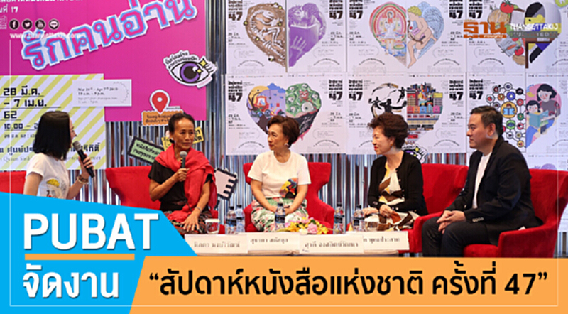 มาแล้ว! สัปดาห์หนังสือแห่งชาติ มาแล้ว! สัปดาห์หนังสือแห่งชาติ