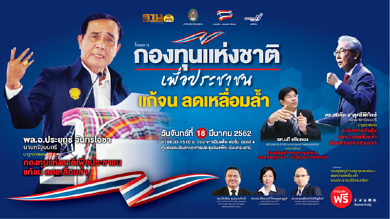 โครงการกองทุนแห่งชาติ เพื่อประชาชน แก้จน ลดเหลื่อมล้ำ โครงการกองทุนแห่งชาติ เพื่อประชาชน แก้จน ลดเหลื่อมล้ำ