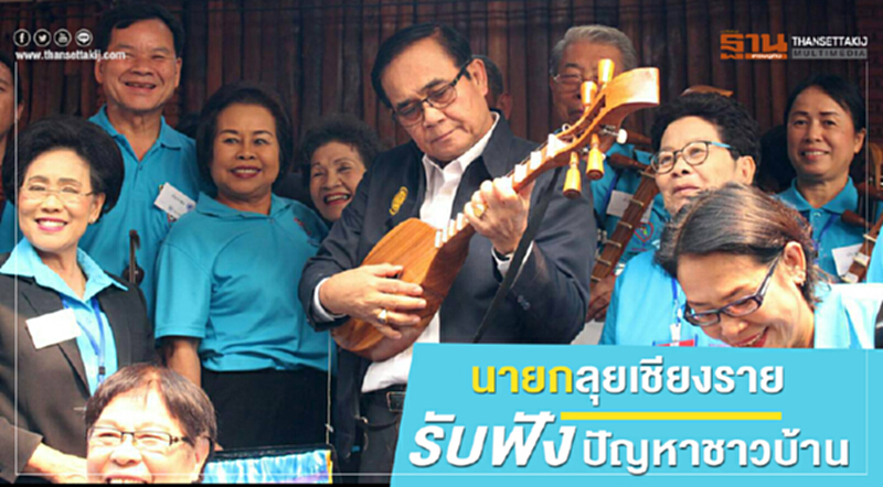 นายกลุยเชียงรายรับฟังปัญหาชาวบ้าน นายกลุยเชียงรายรับฟังปัญหาชาวบ้าน