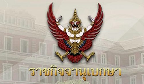 โปรดเกล้าฯ พระราชทานยศทหารชั้นนายพล 170 ราย โปรดเกล้าฯ พระราชทานยศทหารชั้นนายพล 170 ราย