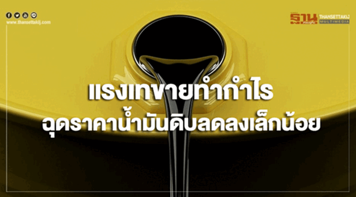 แรงเทขายทำกำไร ฉุดราคาน้ำมันดิบลดลงเล็กน้อย แรงเทขายทำกำไร ฉุดราคาน้ำมันดิบลดลงเล็กน้อย