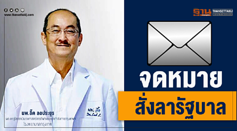 จดหมายสั่งลารัฐบาล จดหมายสั่งลารัฐบาล