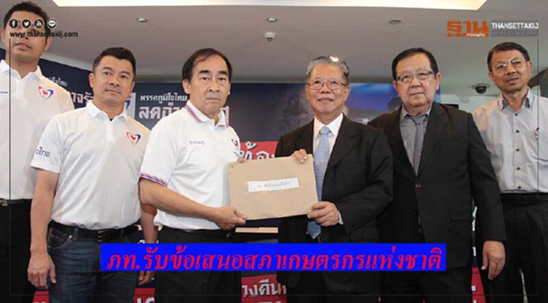 ภท.รับข้อเสนอสภาเกษตรกรฯ ขยายวิจัยกัญชา-ตั้งกองทุนไม้ยืนต้น ภท.รับข้อเสนอสภาเกษตรกรฯ ขยายวิจัยกัญชา-ตั้งกองทุนไม้ยืนต้น