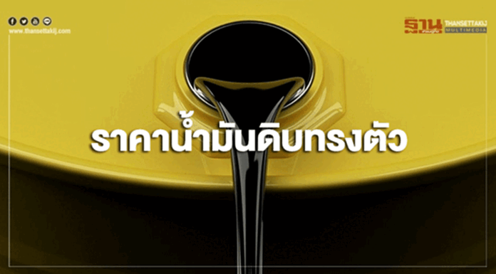 ราคาน้ำมันดิบทรงตัว ราคาน้ำมันดิบทรงตัว