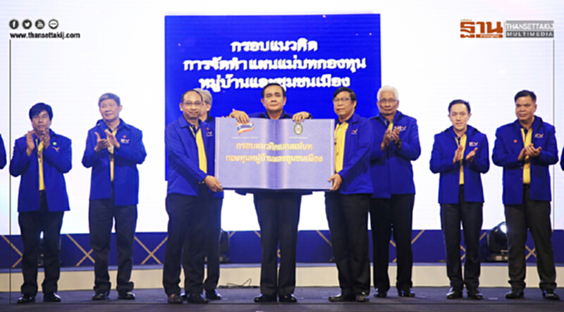แผนแม่บทกองทุนหมู่บ้าน สู่อนาคตที่ยั่งยืน‘เศรษฐกิจฐานราก’ แผนแม่บทกองทุนหมู่บ้าน สู่อนาคตที่ยั่งยืน‘เศรษฐกิจฐานราก’