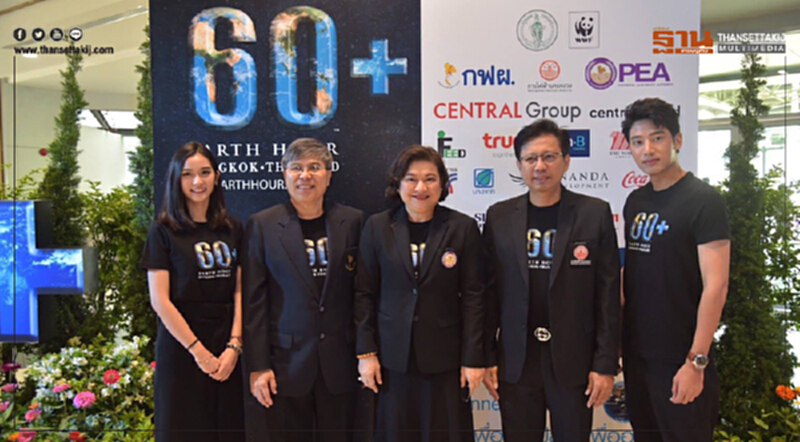 PEA ร่วมงานแถลงข่าวกิจกรรม “ปิดไฟ 1 ชั่วโมง เพื่อลดโลกร้อน” (60+ Earth Hour 2019) PEA ร่วมงานแถลงข่าวกิจกรรม “ปิดไฟ 1 ชั่วโมง เพื่อลดโลกร้อน” (60+ Earth Hour 2019)