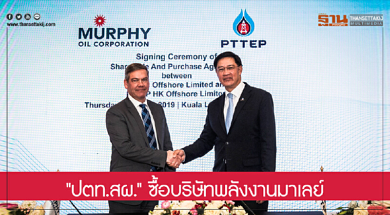 "ปตท.สผ." ซื้อบริษัทพลังงานมาเลย์ "ปตท.สผ." ซื้อบริษัทพลังงานมาเลย์