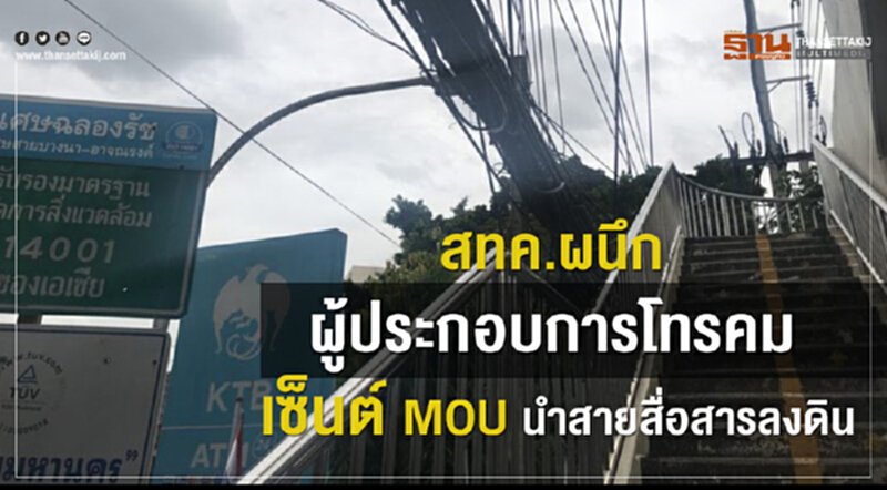 รวมพลังแสดงจุดยืน! พร้อมแก้ไขปัญหา "สายสื่อสาร" รวมพลังแสดงจุดยืน! พร้อมแก้ไขปัญหา "สายสื่อสาร"