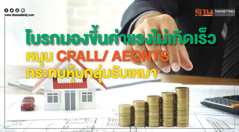โบรกมองขึ้นค่าแรงไม่เกิดเร็ว หนุน CPALL/ AEONTS กระทบหุ้นกลุ่มรับเหมา โบรกมองขึ้นค่าแรงไม่เกิดเร็ว หนุน CPALL/ AEONTS กระทบหุ้นกลุ่มรับเหมา