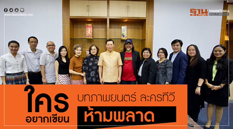 ใครอยากเขียนบทภาพยนตร์ ละครทีวี ห้ามพลาด ใครอยากเขียนบทภาพยนตร์ ละครทีวี ห้ามพลาด