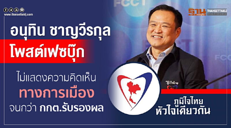 "อดทนรอ" ให้เวลา กกต. ทำงาน "อดทนรอ" ให้เวลา กกต. ทำงาน