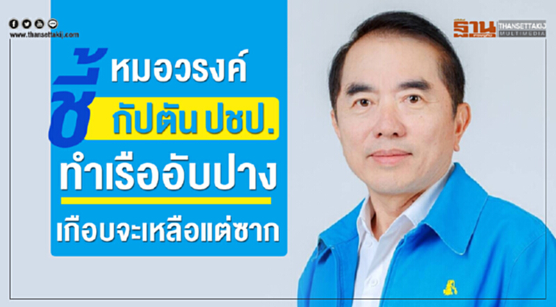ถึงเวลาที่ ปชป. ต้องเปลี่ยนจริง ๆ แล้ว ... ถึงเวลาที่ ปชป. ต้องเปลี่ยนจริง ๆ แล้ว ...