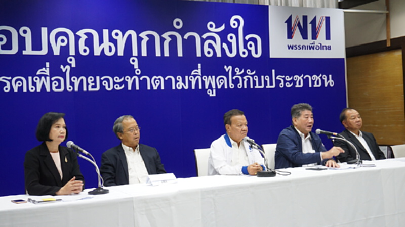 'เพื่อไทย' ผนึก 4 พรรค แถลงจับมือตั้งรัฐบาลวันนี้ 'เพื่อไทย' ผนึก 4 พรรค แถลงจับมือตั้งรัฐบาลวันนี้