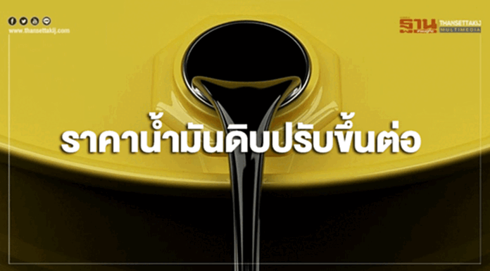 ราคาน้ำมันดิบปรับขึ้นต่อ จากปริมาณน้ำมันดิบตึงตัว ราคาน้ำมันดิบปรับขึ้นต่อ จากปริมาณน้ำมันดิบตึงตัว