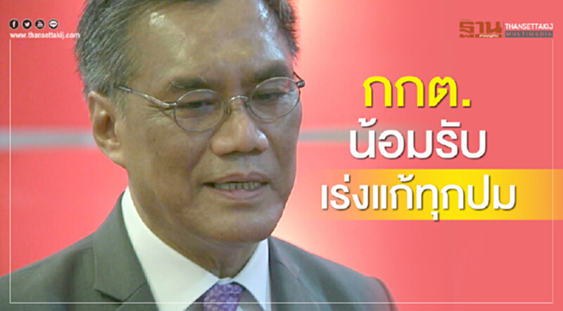 กกต. น้อมรับเร่งแก้ทุกปม กกต. น้อมรับเร่งแก้ทุกปม