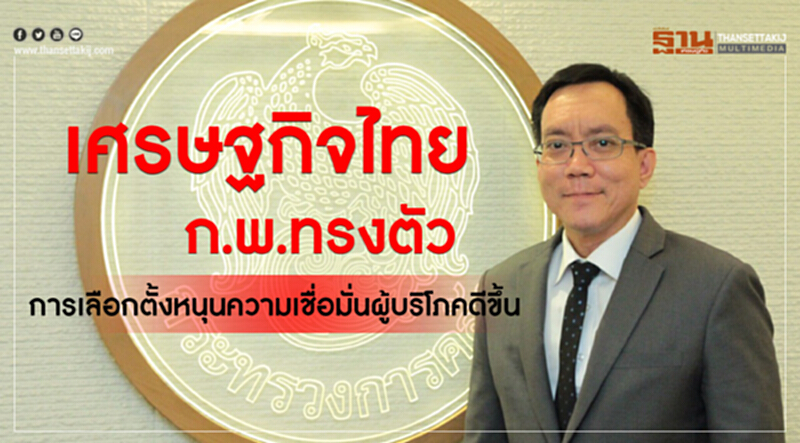 เศรษฐกิจไทย ก.พ. ทรงตัว การเลือกตั้งหนุนความเชื่อมั่นผู้บริโภคดีขึ้น เศรษฐกิจไทย ก.พ. ทรงตัว การเลือกตั้งหนุนความเชื่อมั่นผู้บริโภคดีขึ้น