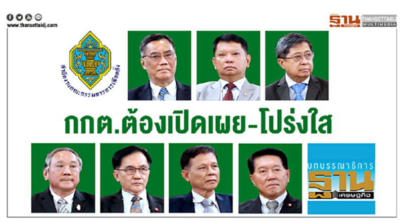 กกต.ต้องเปิดเผย-โปร่งใส กกต.ต้องเปิดเผย-โปร่งใส
