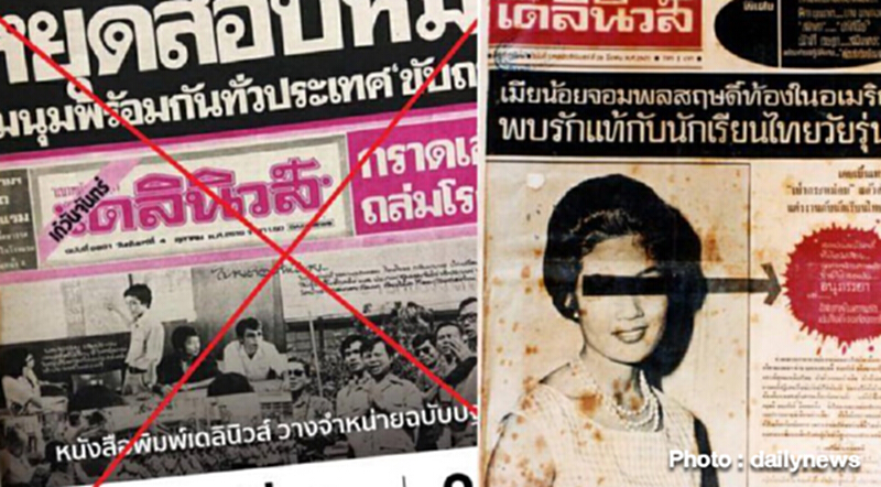 เดลินิวส์ สุดทน โชว์ฉบับปฐมฤกษ์ของจริง อัด The standard ไร้มาตรฐานนำเสนอภาพ-ข่าวมั่ว เดลินิวส์ สุดทน โชว์ฉบับปฐมฤกษ์ของจริง อัด The standard ไร้มาตรฐานนำเสนอภาพ-ข่าวมั่ว