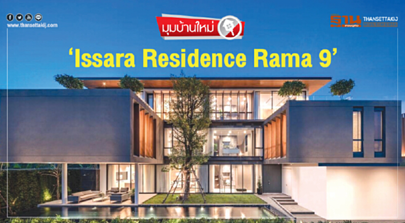 ‘Issara Residence Rama 9’ ‘Issara Residence Rama 9’