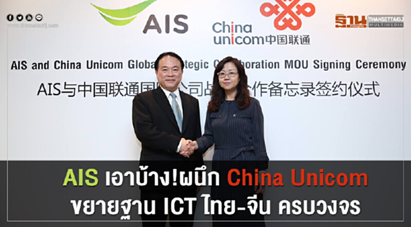 จับมือระดับทวิภาคีให้บริการ ICT ครบวงจร จับมือระดับทวิภาคีให้บริการ ICT ครบวงจร