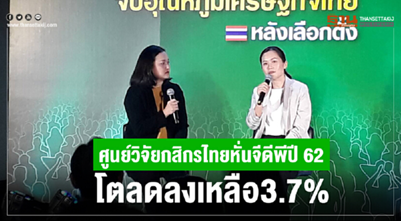 ศูนย์วิจัยกสิกรไทยหั่น "จีดีพี" ปี 62 โตลดลงเหลือ 3.7% ศูนย์วิจัยกสิกรไทยหั่น "จีดีพี" ปี 62 โตลดลงเหลือ 3.7%