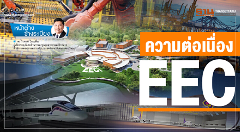 ความต่อเนื่องEEC ความต่อเนื่องEEC