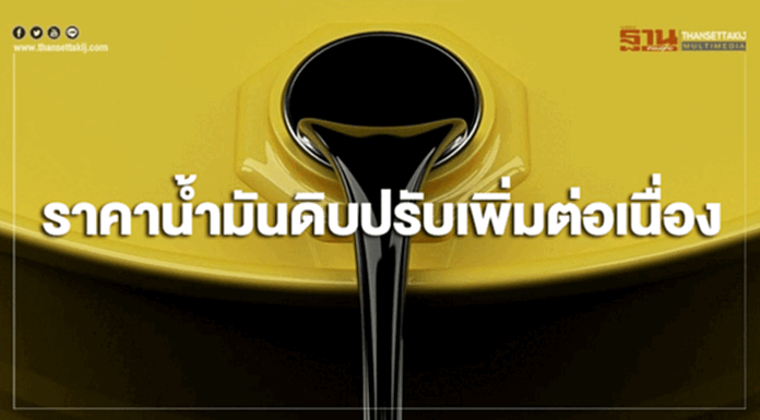 ราคาน้ำมันดิบปรับเพิ่มต่อเนื่อง หลังสหรัฐฯเพิ่มการคว่ำบาตร ราคาน้ำมันดิบปรับเพิ่มต่อเนื่อง หลังสหรัฐฯเพิ่มการคว่ำบาตร