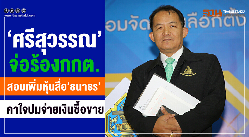 Big Story 20 พ.ย.62 ชี้ชะตา 'ธนาธร'