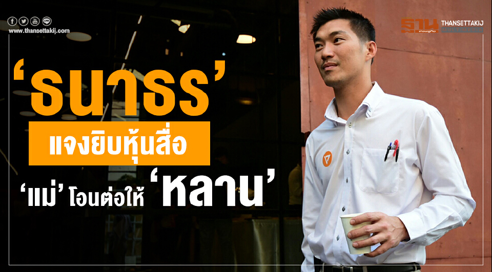 Big Story 20 พ.ย.62 ชี้ชะตา 'ธนาธร'