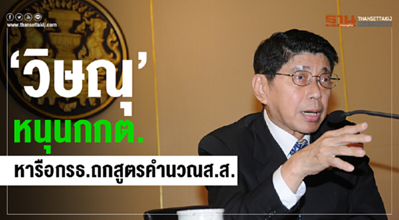 'วิษณุ' หนุน กกต. หารือ กรธ. ถกสูตรคำนวณ ส.ส. 'วิษณุ' หนุน กกต. หารือ กรธ. ถกสูตรคำนวณ ส.ส.