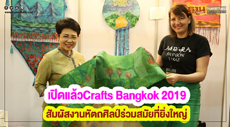 เปิดแล้ว Crafts Bangkok 2019 สัมผัสงานหัตถศิลป์ร่วมสมัยที่ยิ่งใหญ่ เปิดแล้ว Crafts Bangkok 2019 สัมผัสงานหัตถศิลป์ร่วมสมัยที่ยิ่งใหญ่