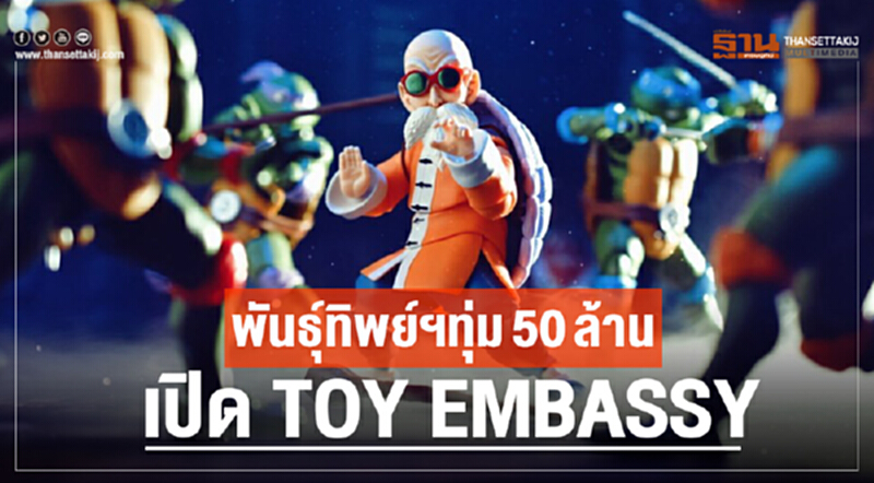 "พันธุ์ทิพย์ฯ" ทุ่ม 50 ล้าน เปิด "TOY EMBASSY" "พันธุ์ทิพย์ฯ" ทุ่ม 50 ล้าน เปิด "TOY EMBASSY"