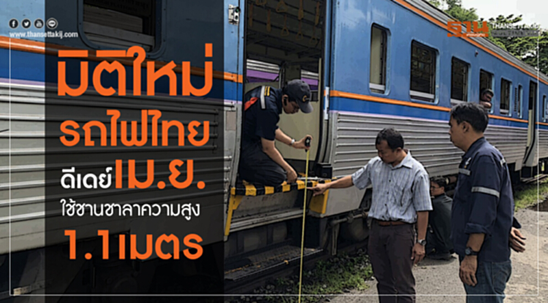 ดีเดย์ 22 เม.ย.เปิดเดินรถไฟไทย-กัมพูชา กระตุ้นยอดการค้าชายแดนปอยเปต ดีเดย์ 22 เม.ย.เปิดเดินรถไฟไทย-กัมพูชา กระตุ้นยอดการค้าชายแดนปอยเปต