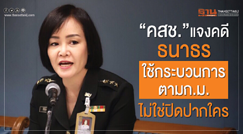 "คสช." แจง "คดีธนาธร" ใช้กระบวนการตาม ก.ม. ไม่ใช่ปิดปากใคร "คสช." แจง "คดีธนาธร" ใช้กระบวนการตาม ก.ม. ไม่ใช่ปิดปากใคร