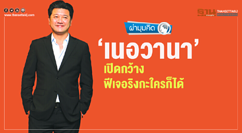 ผ่ามุมคิด | 'เนอวานา' เปิดกว้าง ฟีเจอริงกะใครก็ได้ ผ่ามุมคิด | 'เนอวานา' เปิดกว้าง ฟีเจอริงกะใครก็ได้