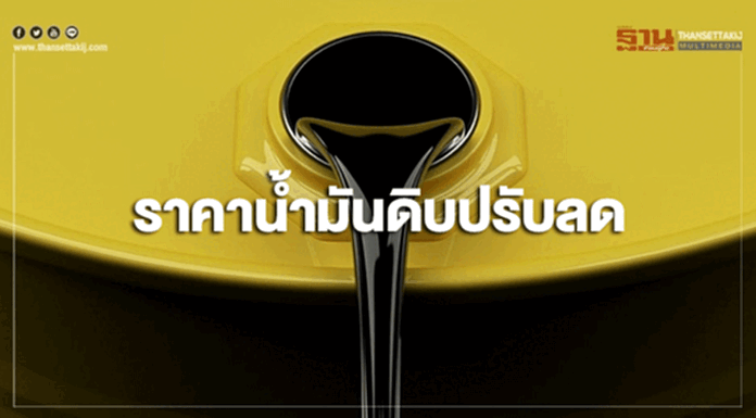 ราคาน้ำมันดิบปรับลด หลัง IMF ปรับลดคาดการณ์เศรษฐกิจโลกปีนี้ลง ราคาน้ำมันดิบปรับลด หลัง IMF ปรับลดคาดการณ์เศรษฐกิจโลกปีนี้ลง