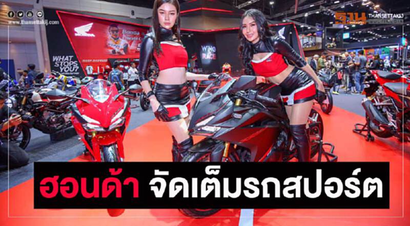 "เอ.พี.ฮอนด้า" บูม! "รถสปอร์ต" ยอดจองมอเตอร์โชว์พุ่ง "เอ.พี.ฮอนด้า" บูม! "รถสปอร์ต" ยอดจองมอเตอร์โชว์พุ่ง