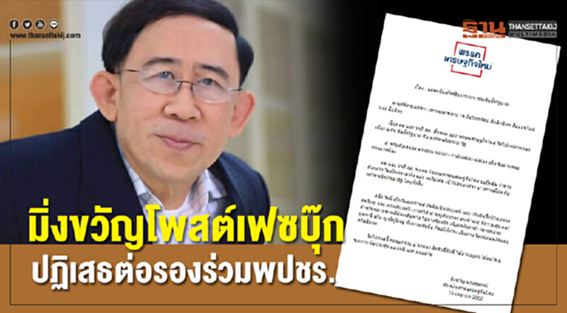 "มิ่งขวัญ"โพสต์เฟซบุ๊ค ปฏิเสธต่อรองร่วมพปชร. "มิ่งขวัญ"โพสต์เฟซบุ๊ค ปฏิเสธต่อรองร่วมพปชร.