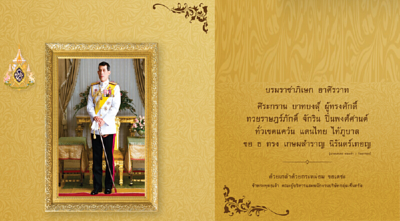 กลุ่มเซ็นทรัล จัดกิจกรรมถวายราชสดุดี เฉลิมพระเกียรติ กลุ่มเซ็นทรัล จัดกิจกรรมถวายราชสดุดี เฉลิมพระเกียรติ